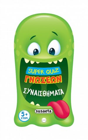 SUPER QUIZ ΓΝΩΣΕΩΝ: Συναισθήματα