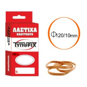 ΛΑΣΤΙΧΑ ΚΑΟΥΤΣΟΥΚ .ΔΙΑΜ. 120/10mm ΤΥΠΟFIX ΚΟΥΤΙ 100 γρ