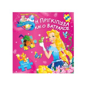 Βιβλίο με 6 πάζλ- Η πριγκίπισσα και ο βάτραχος