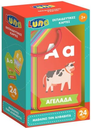 ΜΑΘΑΙΝΩ ΤΗΝ ΑΛΦΑΒΗΤΑ - 24 ΕΚΠΑΙΔΕΥΤΙΚΕΣ ΚΑΡΤΕΣ