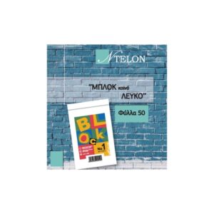 ΜΠΛΟΚ NTELON ΚΟΙΝΟ Νο2  9Χ12,5 ΛΕΥΚΟ